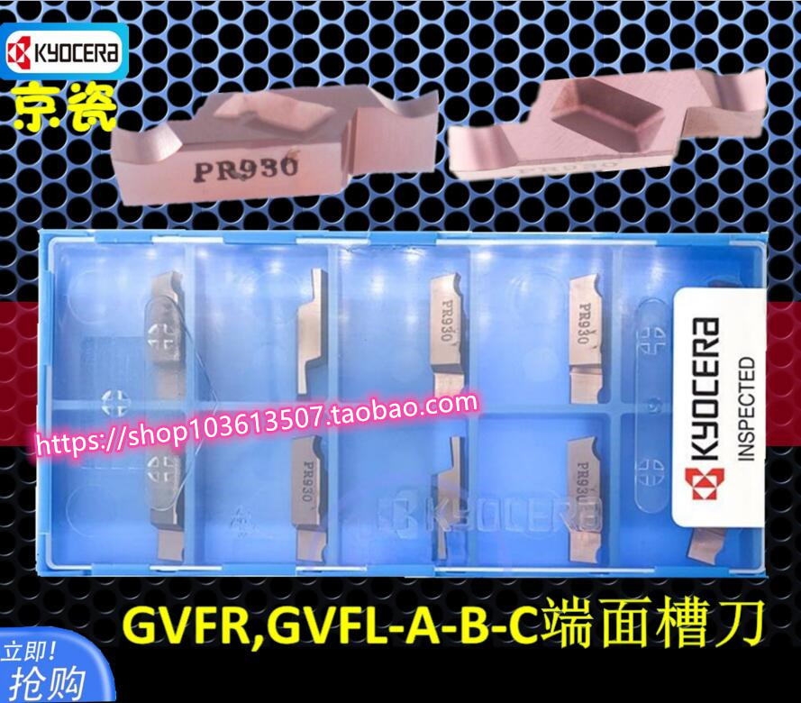 GVFR250-020B PR1225 PR930 GVFL250-020B KW10 TC60M京瓷端面刀-淘宝网