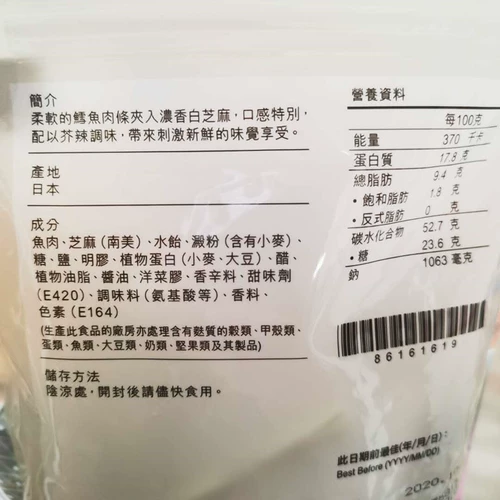 Гонконгский кунжутный кунжутный рыб полосы наверх/горчичный ароматизированный кунжутный аромат 2 Вкус может выбрать трески гибкий мясо рыбы