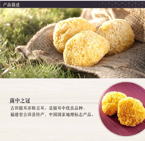 Gutian Xue Ear (самоуверенный) сухой товары белый гриб белый гриб 303 грамм без серы без отбеливания