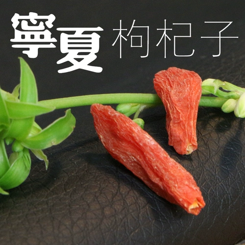 Wolfberry ningxia renuine 500g собака Lingzi Authentic Wolfberry Poly Trust Ji Ji Ji Big Granules мужской чай почек