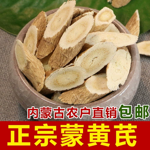 Внутренний монгольский астрагал 500G, большой кусок Beiqi Huangshi, естественно, можно использовать в качестве китайского лекарственного материала