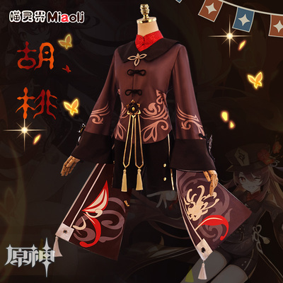 taobao agent Miao Lingjie original god COS clothing walnut anime game full set of clothing and clothes, the owner of the living together, COSPALY clothing