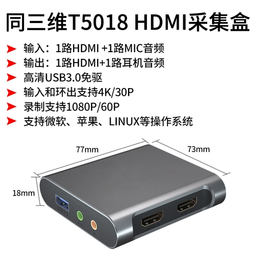 Те же три -размерные T5018 HDMI High -Definition Box Комплект изображения карты записи изображения