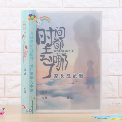 Школьный интерактивный книга роста