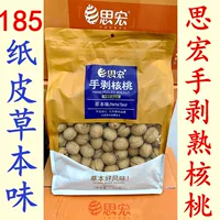 Sihong Handshemo Walnut Studs, ароматные ароматы молока 185 бумажная кожа Приготовленная ореховая ореха 5 кот Синьцзян.