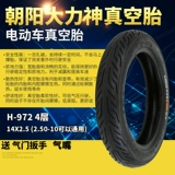 Chaoyang Tire 2.75/2,50-10 Hercules 10-дюймовый 14x2,75/2.50 Электромобиль Реал вакуумной шины 6 слой