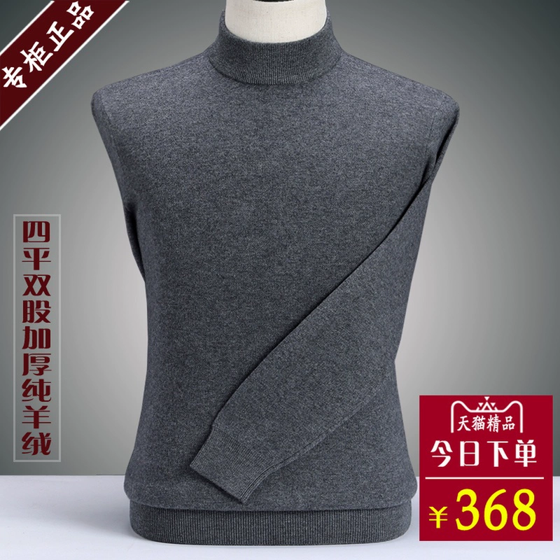 Áo len cashmere nam mùa đông chính hãng Ordos 100% nguyên chất cashmere nửa cao cổ áo len dày cỡ trung - Cặp đôi áo len