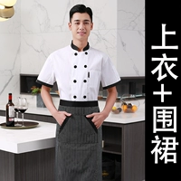 Белый фартук, короткий рукав