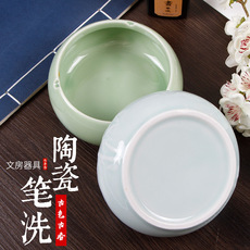 Pen стирки 毛笔笔洗文房四宝美术用品青瓷洗笔缸水盂陶瓷茶具茶洗笔搁洗墨水