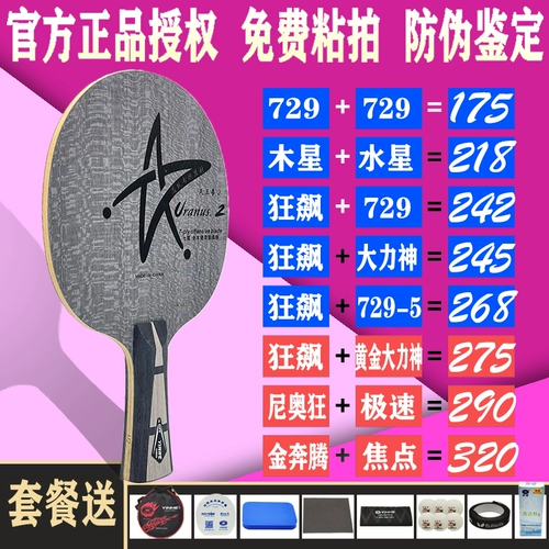 Профессиональная ракетка для настольного тенниса, базовая плита, «сделай сам»