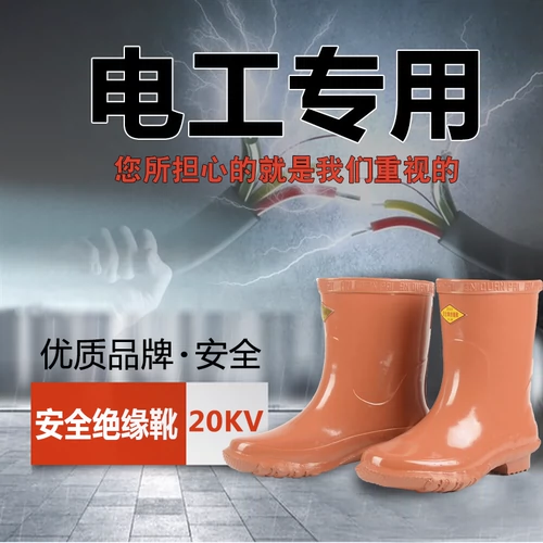Shuang'an Safety Brand 20 кВ изоляция с изоляцией с высоким содержанием напряжения изоляционных ботинок Силовые операции Высокая страховка рабочей силы обувь
