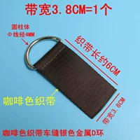 Ремень для кофе шириной 3,8 см с металлическим D-образным кольцом = 1 шт.