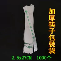 Палочки для еды, увеличенная толщина, 27 см, 1000 шт