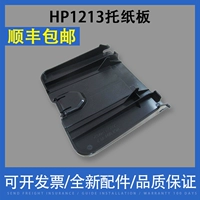 Применимо к принтеру HP HP1136, подключенное к бумажном лотка 1216 бумага 1139 HP1213 Paper Pass to Paice