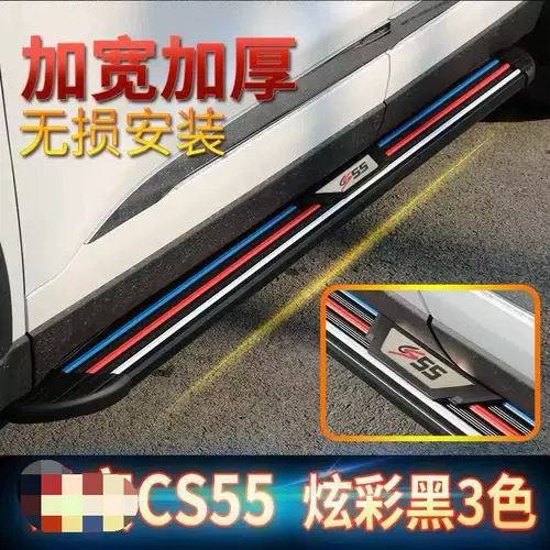 Changan CS75Plus педаль 22 CS55Plus педали за пределами внешней педали CS55 Новая CS75 Внешняя нога