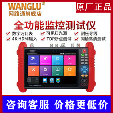 Тестер видеомонитора 正品网路通工程宝ipc-9900movtadhsplus视频监控综合测试仪全功能