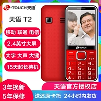 Nút K-Touch Tianyu T2 điện thoại di động cũ viễn thông máy cũ điện thoại di động học sinh trẻ em điện thoại di động cũ - Điện thoại di động các hãng điện thoại