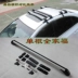 Wending Hongguang S1 Freda M50s3V giá đỡ hợp kim nhôm đường ray với khóa giá hành lý kệ phổ tải - Roof Rack cốp nóc ô tô Roof Rack