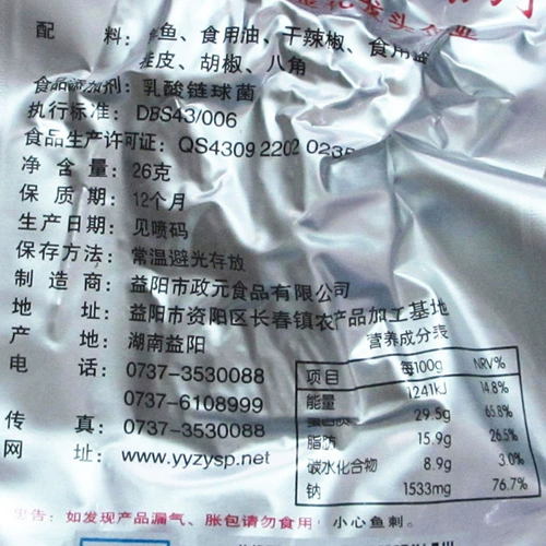 味芝元 Рыбные ряды пряные и вкусные закуски с закусками Hunan Yiyang Специализированный основной продукт.