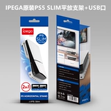 IPEGA Оригинальный PS5 Slim HOST CRANT -CRAD -CLAR -горизонтальный кронштейн PS5 PS5