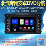 Android Beiqi E Series E130 E150 Sic Bo D20 EV160 EV200 Bộ điều hướng DVD chuyên dụng - GPS Navigator và các bộ phận