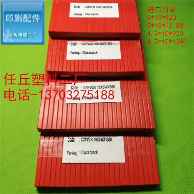 裁纸机配件进口刀条自动切纸机蛇形刀垫对开全开塑料胶条8根包邮