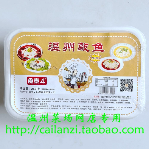 Венчжоу аромат Wenzhou Taff Fish, Сом может приготовить суп, а замороженные продукты 2 части 250g
