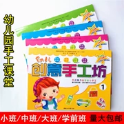 Sách hướng dẫn mẫu giáo sáng tạo sách giáo khoa hội thảo vuông vuông lô 3-8 tuổi origami cắt giấy giáo dục sách giáo khoa DIY sản xuất