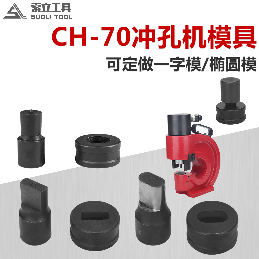 Máy đục lỗ thủy lực CH-70 khuôn máy đục lỗ thủy lực khuôn góc sắt đục lỗ tùy chỉnh phi tiêu chuẩn với số lượng lớn trong kho máy đột lỗ thủy lực cầm tay mhp 20 máy đột thủy lực