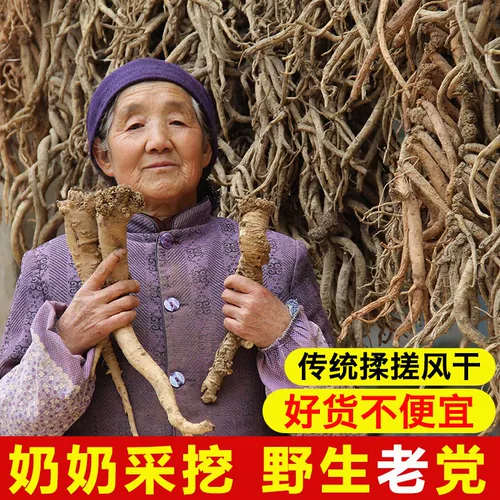 Дикая вечеринка женьшень Специальная необычная вечеринка 椮 500 грамм китайских травяных лекарств - женьшень Дангданг Партия Живая вечеринка женьшень.