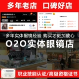 Согласно шестилетнему магазину, шесть цветов старого магазина в старом магазине в соответствии с дорожными линзами, наследственное бриллиантовое кристалл A4 Anty -Blue Light Myopia Eyes