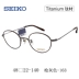 SEIKO Seiko kính gọng tròn đầy đủ gọng kính nam và nữ thời trang retro phiên bản Hàn Quốc của kính cận thị thuần titan khung kính HO3091 - Kính khung Kính khung