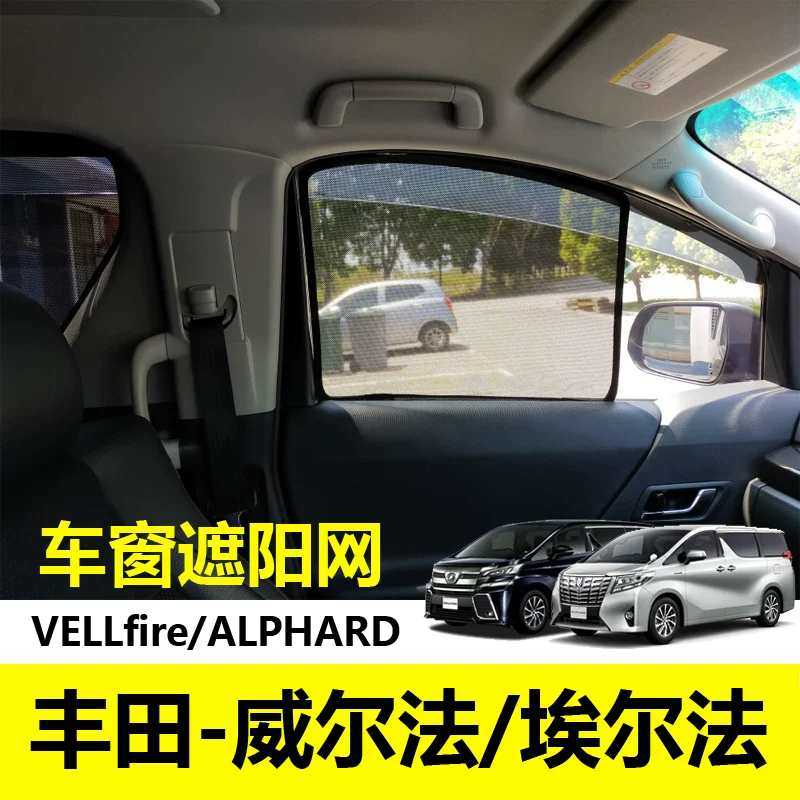 Подходит Toyota Elfa Alphard оконный солнцезащитный сетевой Wilfire Vellfire автомобильный термоизолирующий резак