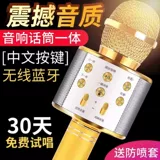 Мобильный телефон National K Song Wireless Bluetooth Microphone Microphone Microphone K Gingbao Artio -One -One -Piece