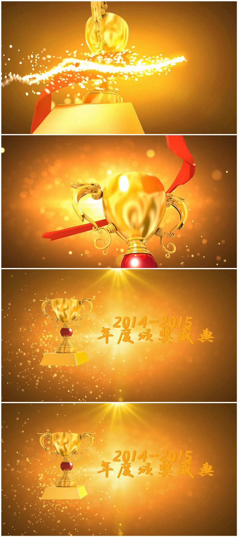 会声会影X5X6X7颁奖片头模板 颁奖典礼开场视频 颁奖视频素材 MV