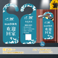 Бирки для одежды 欢迎回家挂门卡房产物业验房收楼业主门挂宣传广告红色设计印刷