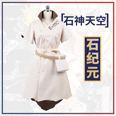 taobao agent [Sakura House] Dr.Stone Stone Epoch COS COS clothing Shishen Qiankong COSPLAY animation clothing