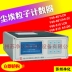 Máy đếm hạt bụi laser Tô Châu Sujing Y09-301 2.83L máy dò bụi cầm tay phòng sạch Máy đếm hạt bụi