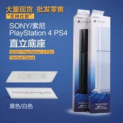 Sony PS4 phụ kiện khung cơ sở khung máy chủ thẳng phụ kiện thẳng đứng cố định gốc xác thực phiên bản Nhật Bản chuyên dụng