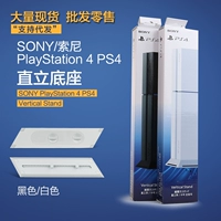 Sony PS4 phụ kiện khung cơ sở khung máy chủ thẳng phụ kiện thẳng đứng cố định gốc xác thực phiên bản Nhật Bản chuyên dụng cổng sạc