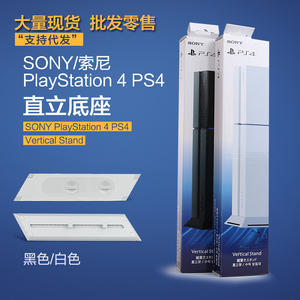 Sony PS4 phụ kiện khung cơ sở khung máy chủ thẳng phụ kiện thẳng đứng cố định gốc xác thực phiên bản Nhật Bản chuyên dụng cáp sạc energizer