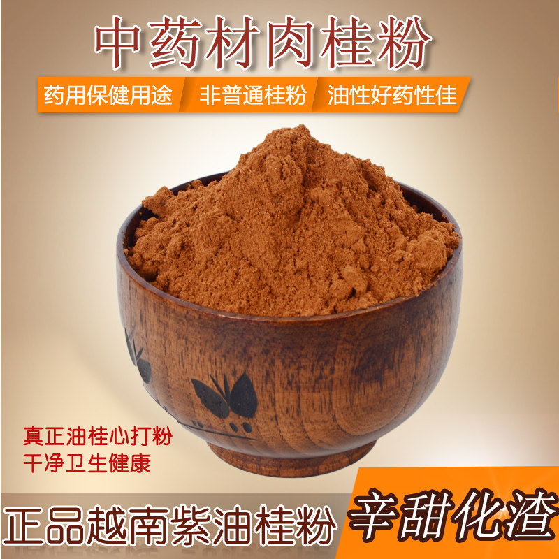 肉桂粉纯天然越南安南清化紫油肉桂粉肉桂化糖方特级肉桂250克 淘宝网
