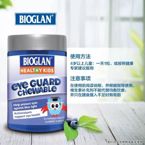 Австралийская прямая почтовая почта Биоглан Детская защита глаз Детский лютеин