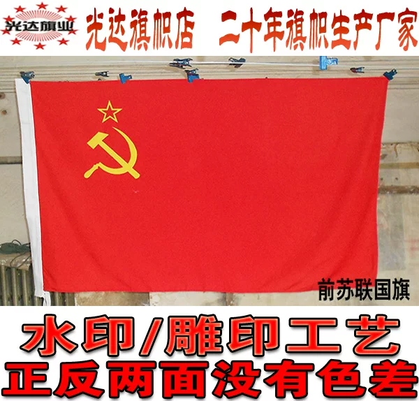 [前苏联红军150师胜利军旗 Flag of Victory USSR军旗  80cm*160cm]