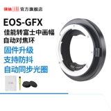 Leada Transit Line Canon Ef EOS Lens to Fukhi GFX Mid -Frame Camera Automatic Focus Электронное обновление