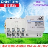 Zhengtai Dual Power автоматический переключатель преобразования NH42-63/4SZX 4P 63A Автоматический переключатель ПК ПК Уровень
