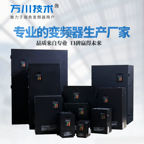 Ванчуань вход и выходные данные Трехфазы 220 В 0,75/1,5/2,2/4/5,5/7,5 кВт Производитель инверторов прямые продажи