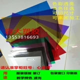 ПЭН пленка Цветная пленка синяя/желтая/красная/зеленая прозрачная пластиковая стеклянная карта бумага Прозрачная оранжевая чай