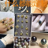 缘涵珠宝 Разнообразная подвеска из жемчуга, кольцо, серьги, аксессуар, сделано на заказ, золото 750 пробы