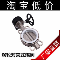 Клапан-бабочка 304对夹式蝶阀 涡轮天然胶 丁晴胶 硅胶 2寸3寸4寸5寸6寸8寸10寸